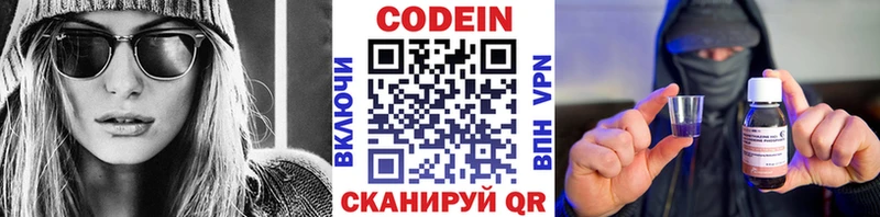 Codein напиток Lean (лин)  Кольчугино 